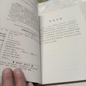 圆锥曲线公钥密码导引