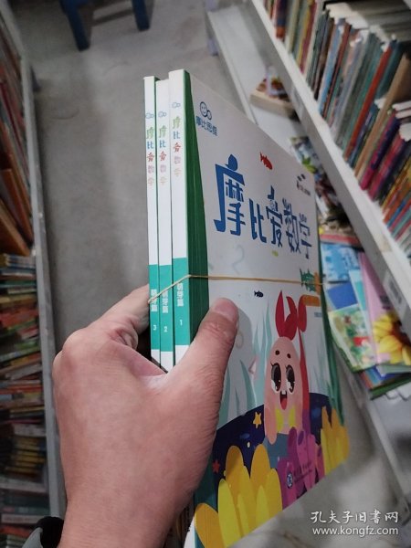 摩比爱数学 萌芽篇1.2.3