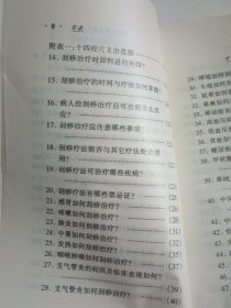 中医刮痧疗法130问