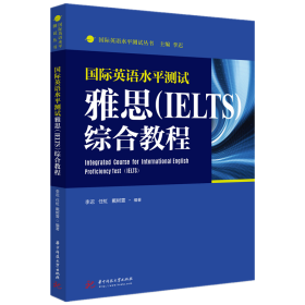 国际英语水平测试雅思（IELTS）综合教程 9787568066839