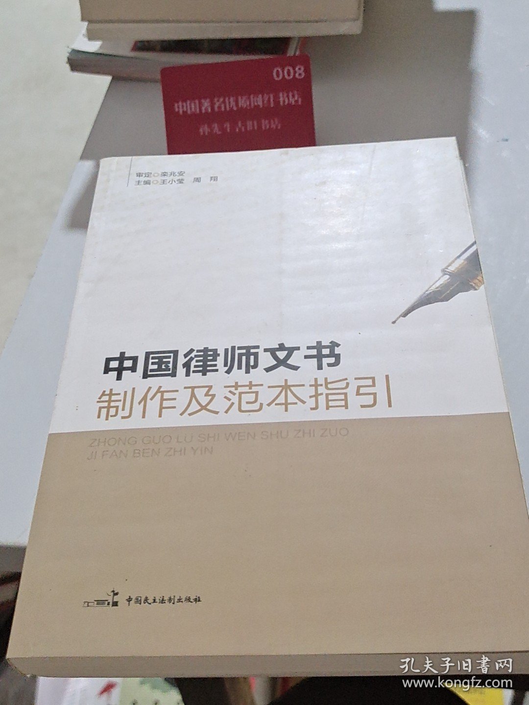 中国律师文书制作及范本指引