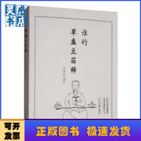 誰的草盛豆苗稀