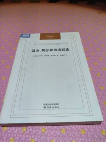 就业、利息和货币通论