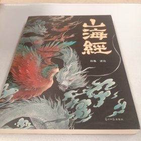 山海经