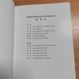 新编内科疾病诊疗与护理实践