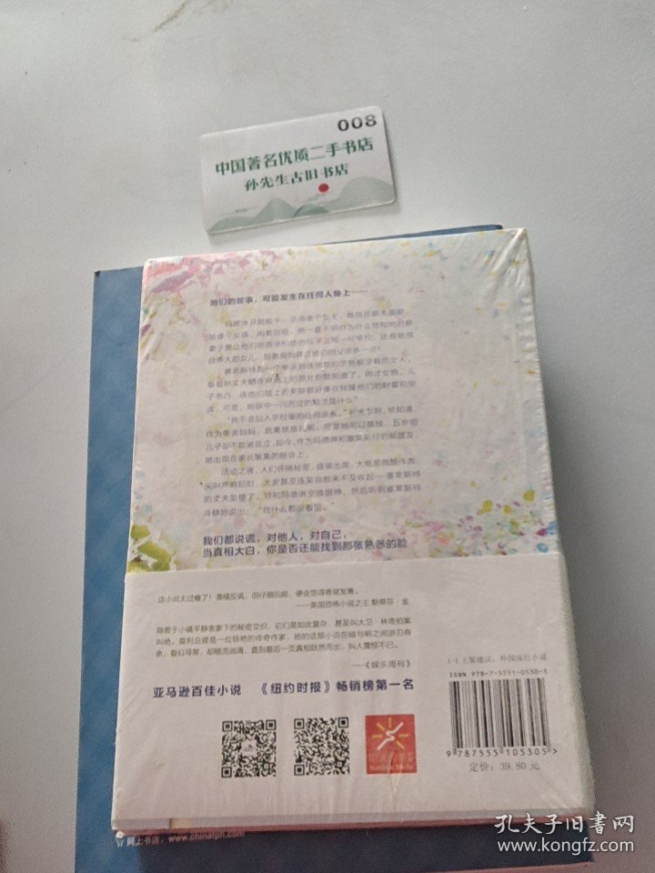 小谎言 9787555105305