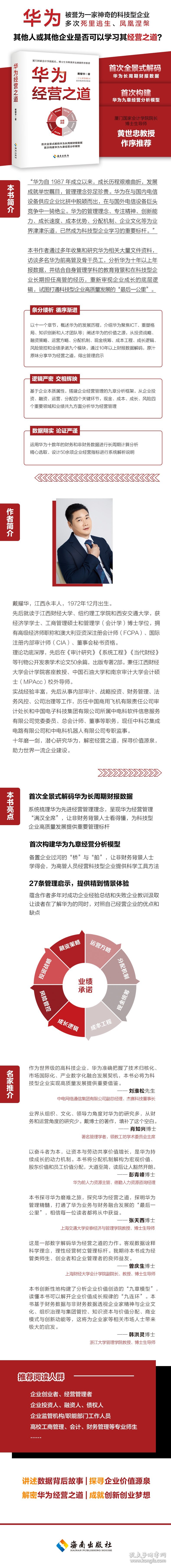 华为经营之道
