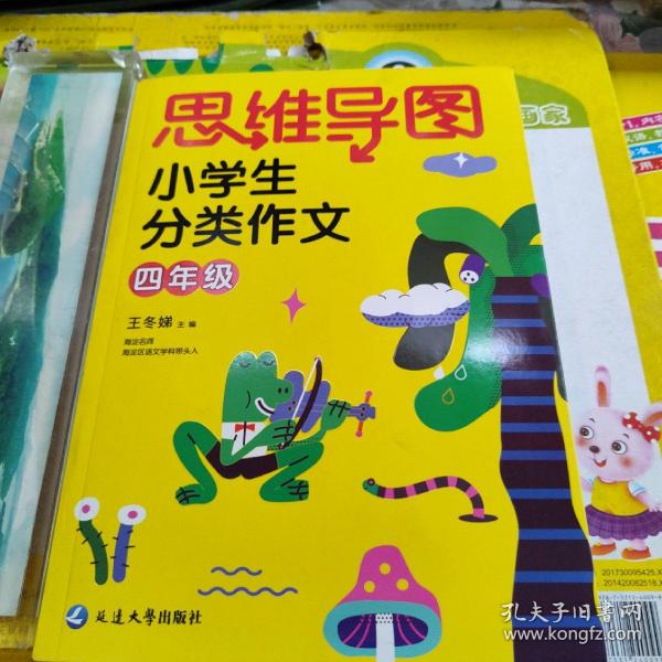 思维导图小学生分类作文四年级