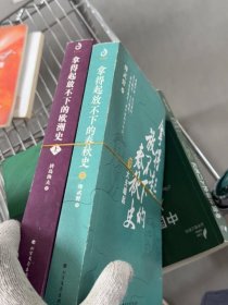 拿得起放不下的春秋史