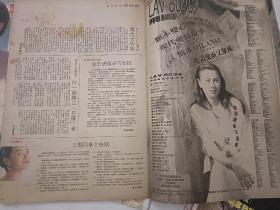 清新周刊540杨宝玲曾华倩陈庭威郭蔼明蔡少芬刘德华黎明张国荣张曼玉谢宁郑裕玲陈法蓉梅艳芳张艾嘉吴家丽袁洁莹李丽珍苗侨伟戚美珍黄日华张艺谋林百欣温兆伦李惠敏伍卫国毕美娜米雪杜德伟，刘德华梁雁翎谭咏麟唱片广告