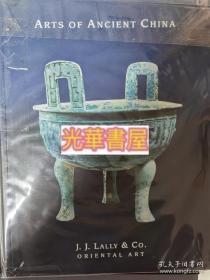 中国古代艺术    ARTS ANCIENT CHINA