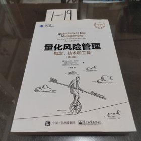 量化风险管理：概念、技术和工具（修订版）()