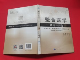 整合医学——理论与实践⑲