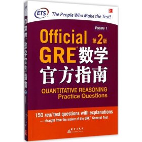 GRE数学官方指南