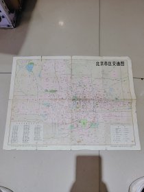 北京市区交通图，1978年