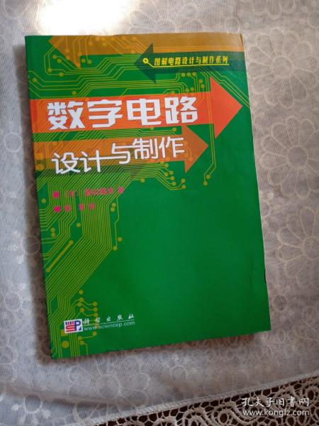 数字电路设计与制作