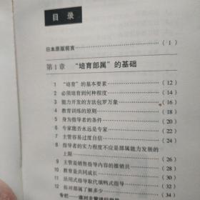 图解企业精英培育术