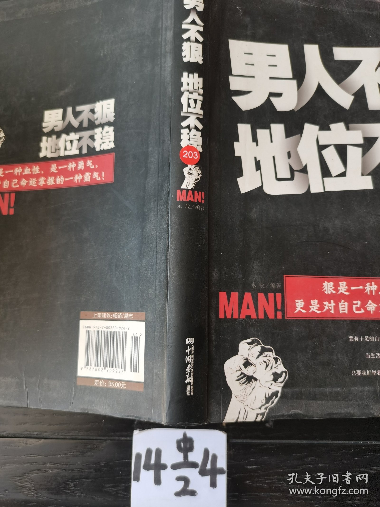 男人不狠地位不稳