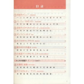 中国人学日语