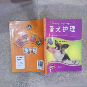 爱犬护理