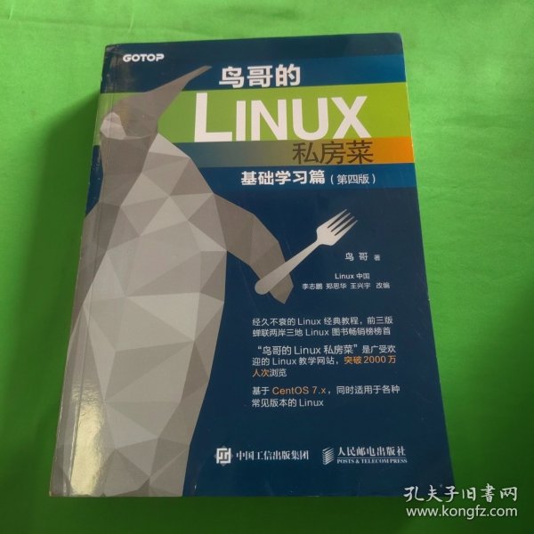 鸟哥的Linux私房菜 基础学习篇 第四版