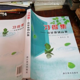 習得集 : 從基教到高教（正版一版一?。? onerror=