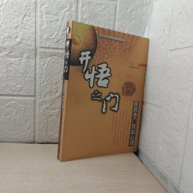 开悟之门:提高奇门技能必读