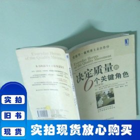 決定質(zhì)量的6個關(guān)鍵角色