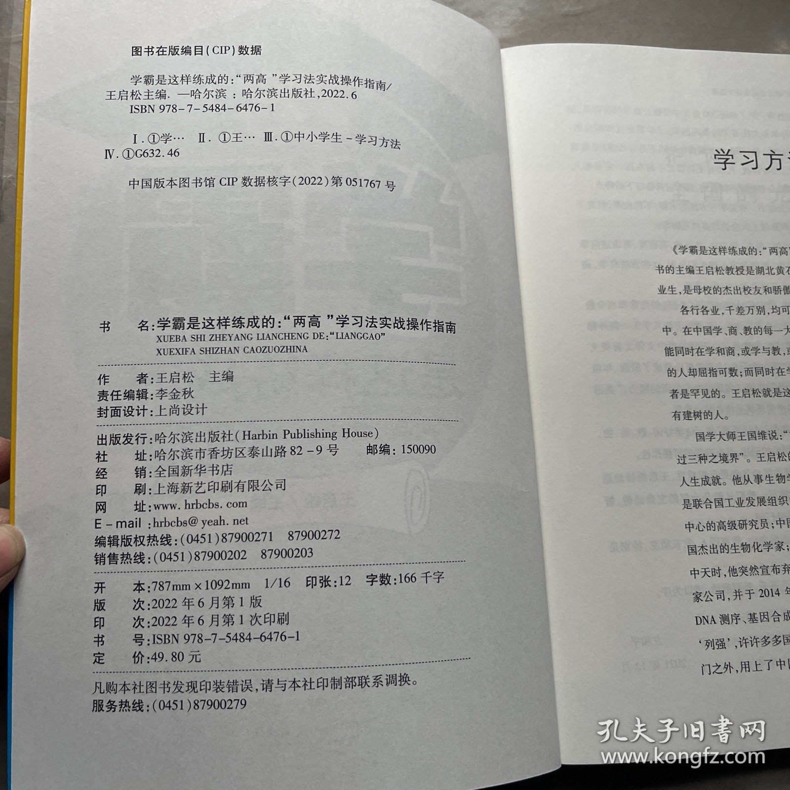 学霸是这样练成的：“两高”学习法实战操作指南+不贪吃天鹅肉的蛤蟆不是好蛤蟆