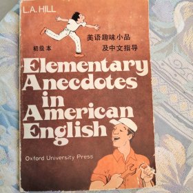 美语趣味小品及中文指导 初级本