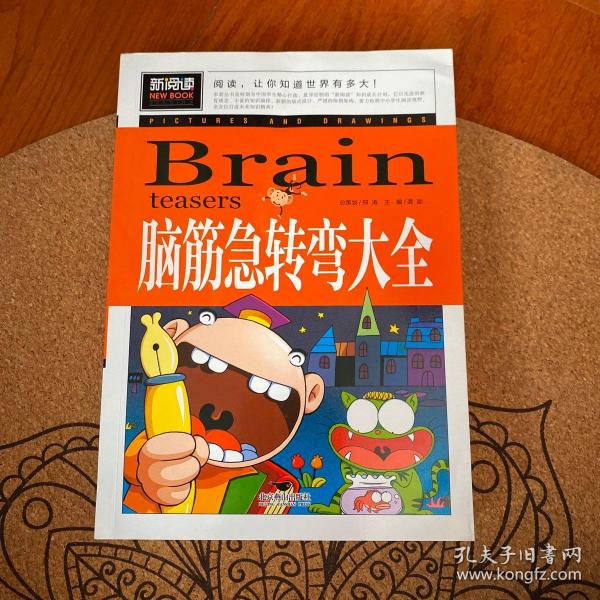 脑筋急转弯大全小学生课外阅读书籍三四五六年级老师推荐课外书必读儿童读物故事书