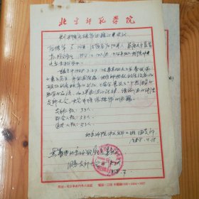 1958年·北京师范学院·关于开除张振华等三人团籍的决议·三份·三页·KGLS·1·00·10