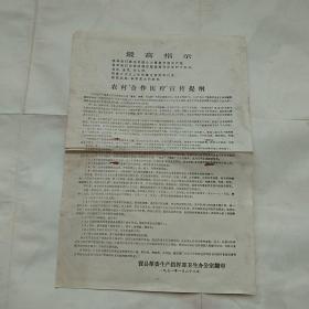 1971年农村合作医疗宣传提纲