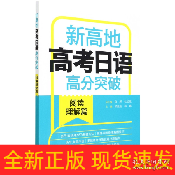 新高地高考日语高分突破(阅读理解篇)