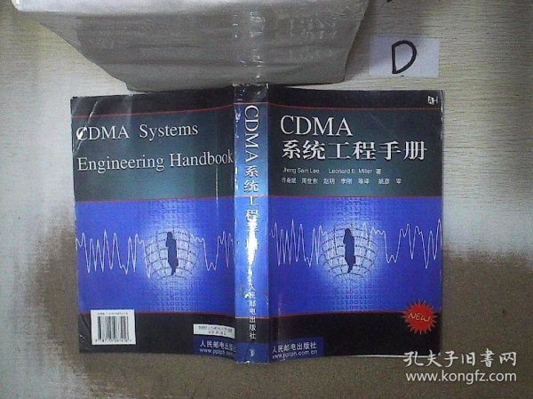 CDMA 系统工程手册