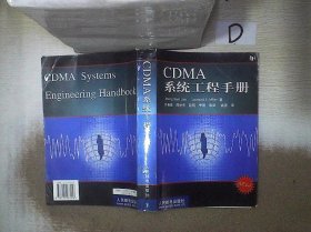 CDMA 系统工程手册