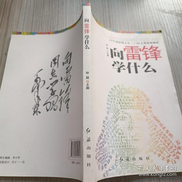 向雷锋学什么