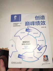 创造巅峰绩效（首页有字迹）