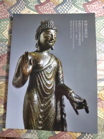 中鸿信 2024 中国古董珍玩