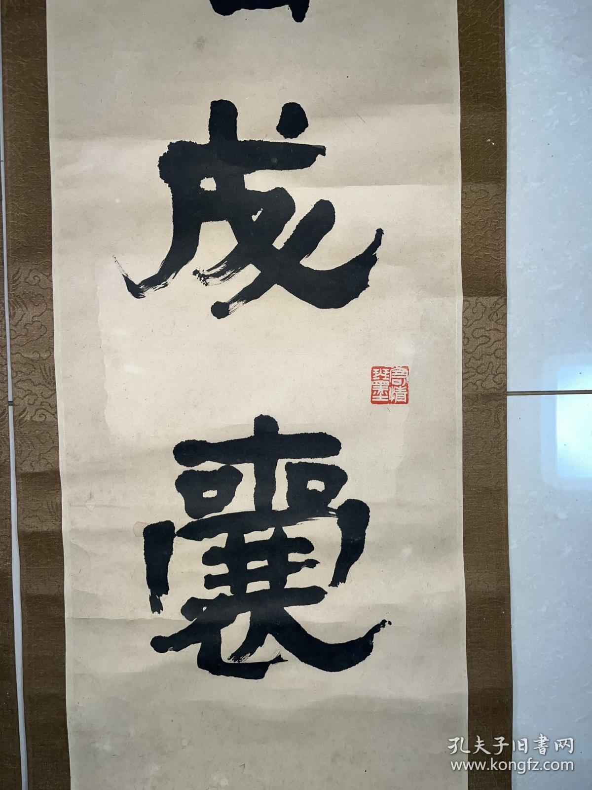 徐悲鸿，吕凤子高足王汝霖原裱“蕴智成囊，含明化镜”四言联95*25*2
王汝霖，1907年生，字郇雨，无锡市人。国立中＊大学毕业。自幼受家庭熏陶，曾师从胡汀鹭，后选读于徐悲鸿、吕凤子门下，广结同道，凡诗词、书画、摄影一一涉猎，尤善山水、书法、诗词，风格浑厚古朴，长期从事教育工作。作品《渔事图》为美国查特努加市亨特艺术博物馆收藏。现为中国摄影家协会会员、无锡市政协委员、无锡书画院画师。