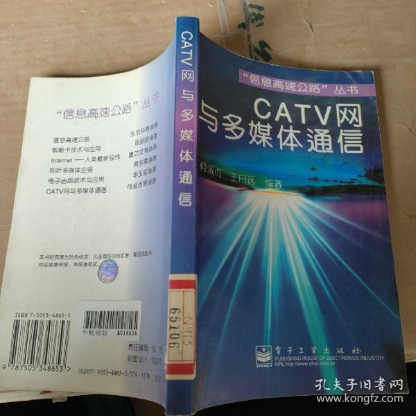 CATV网与多媒体通信