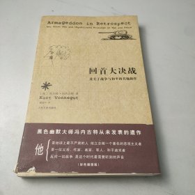 回首大决战：及关于战争与和平的其他新作