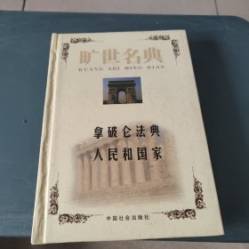 旷世名典：法律卷