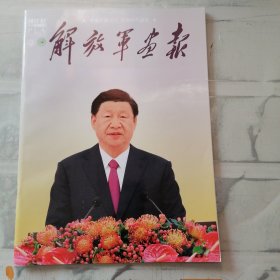 解放军画报2022年07.