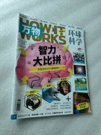 环球科学万物2023年4月号