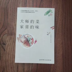 大师的菜 家常的味