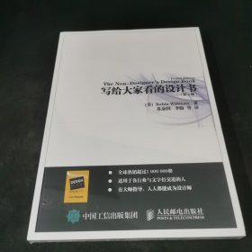 写给大家看的设计书