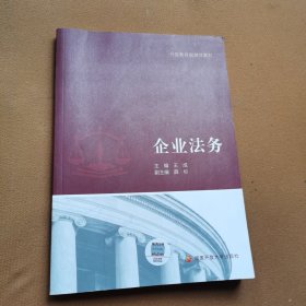企业法务