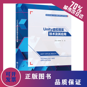 Unity虛擬現(xiàn)實(shí)技術(shù)及其應(yīng)用 9787560663982