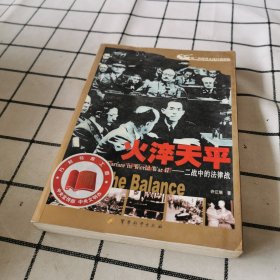 火淬天平:二战中的法律战:war on the balance